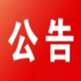 重要公告！永州市中心医院10月4日至7日正常开放医疗服务！