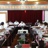 江华：吴军臣主持召开创建省级卫生县城工作推进会