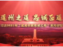 道州之道·忠诚正道⑨｜道县红军墙
