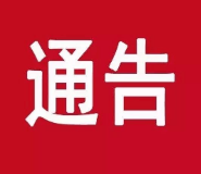 春节将至，永州市这些区域禁止燃放烟花爆竹，速看→