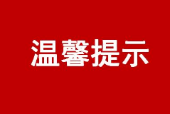 注意！新一轮雨雪冰冻天气将至，永州高速这些易结冰路段需警惕