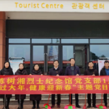 道县：陈树湘烈士纪念馆开展“干净过大年 健康迎新春”主题党日活动
