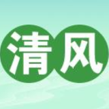 清风头条丨双牌：建设清廉学校 营造清正行风