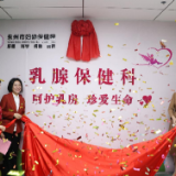 好消息！永州市妇幼保健院乳腺保健科正式开科