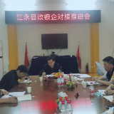 江永“政银企”三方互动架起纾困桥梁  专项对接支持企业发展