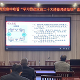 江永：党校教师为传达学习党的二十大精神“做足功课”