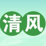 清风头条丨双牌：打造清廉农村“三资”家底 助推乡村振兴