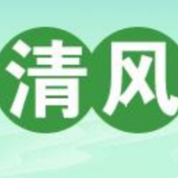 清风头条丨双牌：“三个注重”推进清廉单元建设