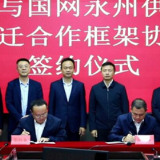 东安与国网永州供电公司签订电力线路杆迁合作框架协议