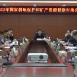 江永县组织收看全市2022年国家耕地保护和矿产资源督察对接会