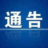 冷水滩区关于划定高风险区的通告