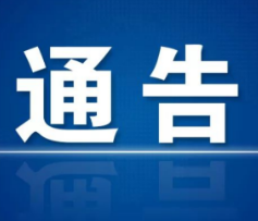 永州市冷水滩区关于新增高风险区的通告