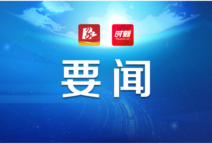 朱洪武主持召开永州市委常委会2022年第30次会议