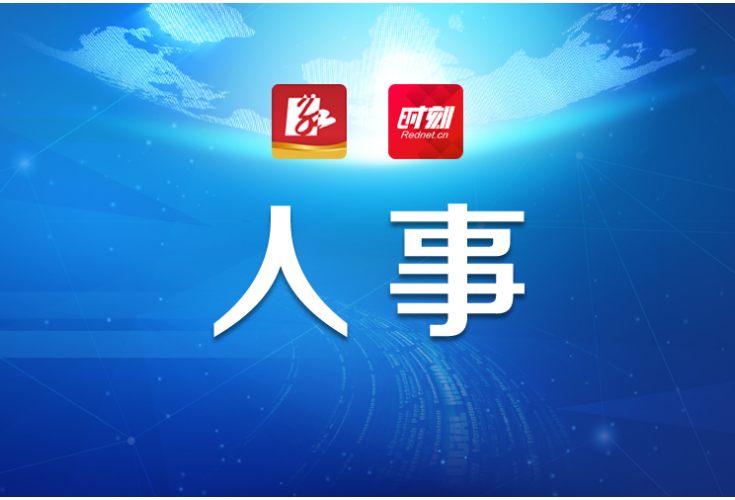 永州市委管理干部任前公示公告