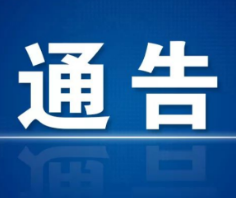 永州市冷水滩区关于11月30日新增高风险区的通告