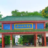 湖南科技学院获评全省国家奖学金评审工作优秀高校
