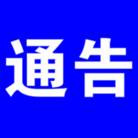 关于东安县县城区域临时增设核酸检测社会面采样点的通知