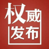 铁路元旦小长假运输12月30日启动