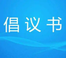 勇担重任，全力守护人民群众生命健康——致永州市卫生健康系统全体干部职工的倡议书