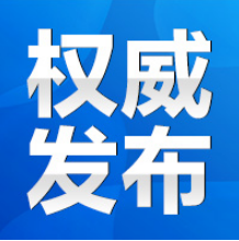 永州市第六届人民代表大会第二次会议公告（第8号）