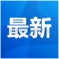 郴州、呼伦贝尔突发疫情，永州疾控发布紧急提醒！