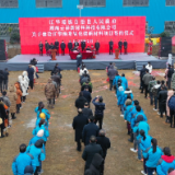 江华举行重大项目集中开工签约 总投资52.37亿元