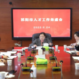 祁阳：2022年人才工作务虚会召开