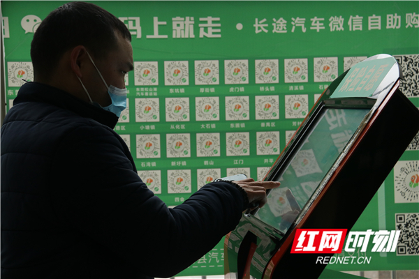2月6日，道县道州汽车北站，旅客在自动售票机上购买车票。