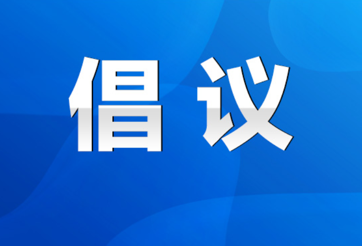 永州丨致全市各级党组织和广大党员的疫情防控倡议书