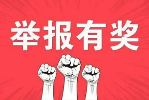 道县：提供疫情防控线索 每条最高奖励1万元