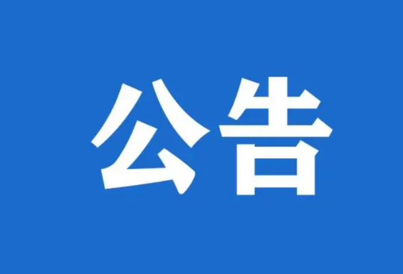 3月30日起，冷水滩区曲河大桥封闭施工期间开通“长丰小区通勤公交”
