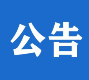 3月30日起，冷水滩区曲河大桥封闭施工期间开通“长丰小区通勤公交”