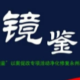 永州市交通运输局党组书记、局长邓扬中：以“正心修身”为本 夯实交通担当