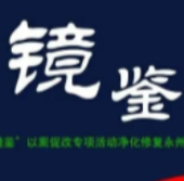 永州市乡村振兴局党组书记、局长蒋俊善：始终牢记“四个有” 走好新的赶考路