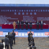 东安集中开工签约项目13个 总投资18.79亿元