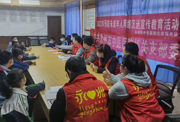永州市中医医院组织开展预防未成年人网络沉迷宣传教育活动