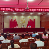道县2022年县直单位、“两新组织”入党积极分子集中培训班圆满结束