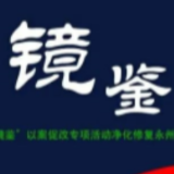 永州市财政局党组书记、局长李群辉：以人为镜守底线 以案为鉴正作风