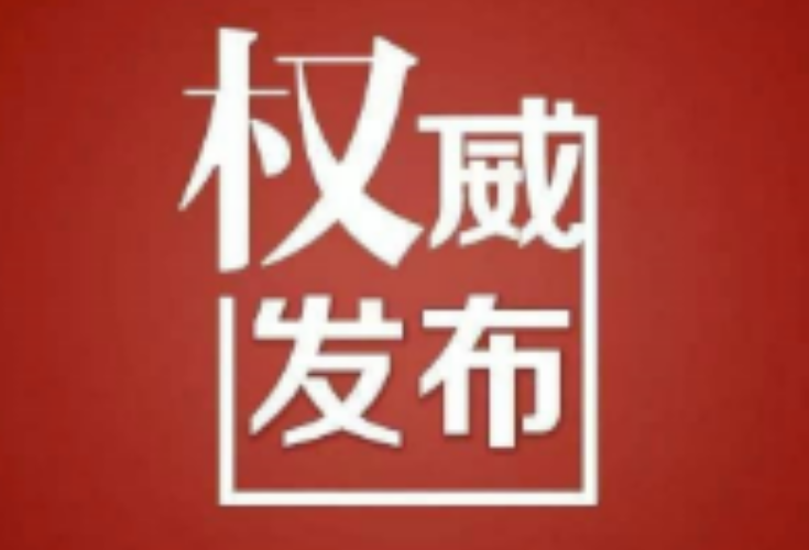 永州丨祁阳市关于紧急寻找密切接触者接触人员的通告