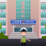 卡通动漫丨东安交警小课堂：让文明出行成为一种习惯
