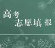 高考志愿怎么填？永州爱尔眼科带你完美“避坑”！