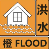 江华瑶族自治县水文局发布洪水橙色预警