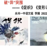 永州一中：探索线上听评课教研新渠道