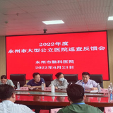 永州市脑科医院圆满完成2022年度大型公立医院巡查工作