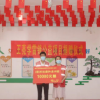 永州职院：青年教师王亮积极践行雷锋精神并成立公益项目