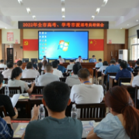2022年永州市高考、学考巡考员培训会召开