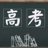 高考来临 永州交警发布重要提示