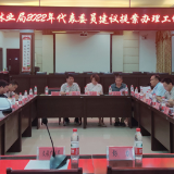 祁阳市林业局召开2022年建议提案办理工作见面会