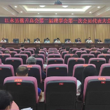 江永县慈善总会第二届理事会第一次会员代表大会召开