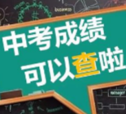 永州中考成绩7月4日已发布（附查询渠道及成绩复核方式）